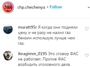 Скриншот со страницы chp.chechenya в Instagram https://www.instagram.com/p/CCnXlpOiDuJ/ Скриншот со страницы chp.chechenya в Instagram https://www.instagram.com/p/CCnXlpOiDuJ/