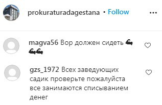 Скриншот со страницы prokuraturadagestana в Instagram https://www.instagram.com/p/CDWwAgwqtbL/ Скриншот со страницы prokuraturadagestana в Instagram https://www.instagram.com/p/CDWwAgwqtbL/