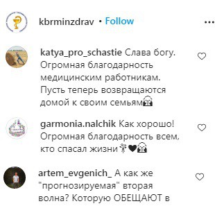 Скриншот со страницы kbrminzdrav
в Instagram https://www.instagram.com/p/CDd3-xcnRRF/