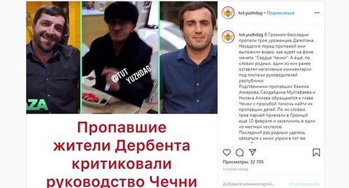 Трое дагестанцев пропали в Чечне. Скриншот со страницы Instagram https://www.instagram.com/p/B8v8vjTHix7/ Трое дагестанцев пропали в Чечне. Скриншот со страницы Instagram https://www.instagram.com/p/B8v8vjTHix7/