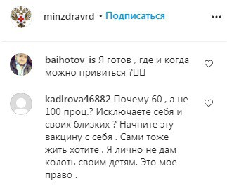 Скриншот со страницы minzdravrd
в Instagram https://www.instagram.com/p/CEzFCUjFg1f/