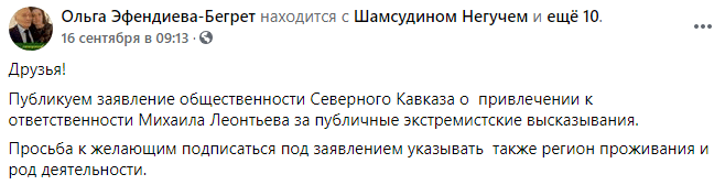 Скриншот публикации в группе "Права человека в КБР" Facebook, https://www.facebook.com/permalink.php?story_fbid=1491314551056192&id=100005329833449