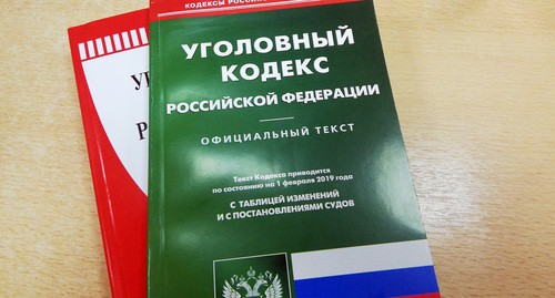 Уголовный кодекс РФ. Фото Нины Тумановой для "Кавказского узла" Уголовный кодекс РФ. Фото Нины Тумановой для "Кавказского узла"