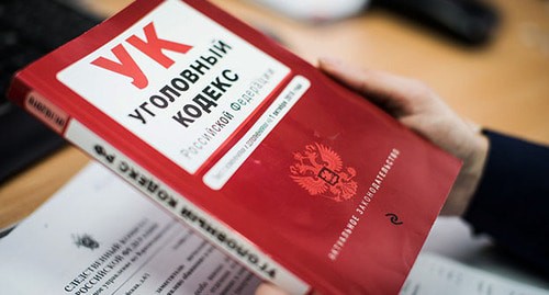 Уголовный кодекс. © Фото Елены Синеок, Юга.ру Уголовный кодекс. © Фото Елены Синеок, Юга.ру