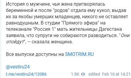 Скриншот публикации о семье женщины, обманувшей мужа ложной беременностью, https://t.me/vestiru24/12086