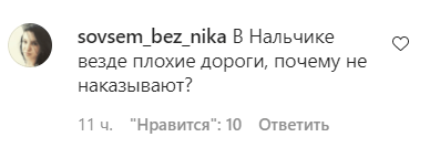 Скриншот сообщения пользователя в kbr.nalchik в Instagram. https://www.instagram.com/p/CLziQXAFVdo/ Скриншот сообщения пользователя в kbr.nalchik в Instagram. https://www.instagram.com/p/CLziQXAFVdo/