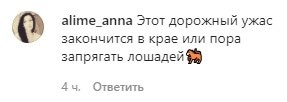 Скриншот комментария к видеоролику о застрявшей на сельской дороге на Кубани скорой помощи. https://www.instagram.com/p/CL117lSi9Rq/