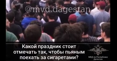 Толпа пытается препятствовать задержанию жителя Дагестана, который, по версии правоохранителей, в нетрезвом состоянии сбил сотрудника ДПС. Скриншот публикации в Инстаграм-аккаунте МВД Дагестана Толпа пытается препятствовать задержанию жителя Дагестана, который, по версии правоохранителей, в нетрезвом состоянии сбил сотрудника ДПС. Скриншот публикации в Инстаграм-аккаунте МВД Дагестана