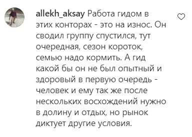 Скриншот комментария пользователя 
allekh_aksay к записи в Instagram elbrusskii_vpso от 23.05.2021.