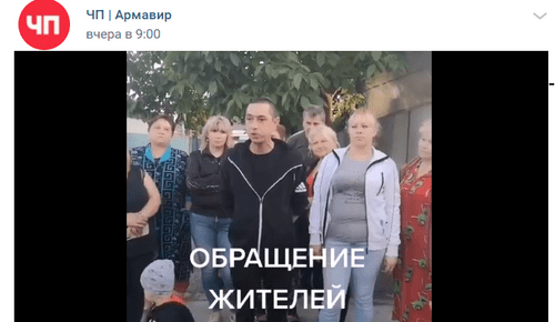 Скриншот кадра из видеообращения жителей Армавира. https://vk.com/armavir_news Скриншот кадра из видеообращения жителей Армавира. https://vk.com/armavir_news