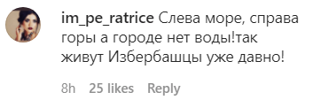 Скриншот комментария о проблемах с водой в Избербаше, https://www.instagram.com/p/CSRBYhqArVK/