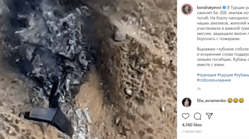 Скриншот публикации Веиамина Кондратьева о гибели кубанских военных в Турции, https://www.instagram.com/p/CSkFyrbo-M2/