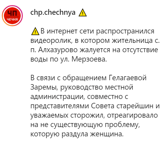 Скриншот публикации с опровержением жалобы на отсутствие воды в селе Алхазурово. Публикация от 5 сентября 2021 года. https://www.instagram.com/p/CTcL6WiDCa6/