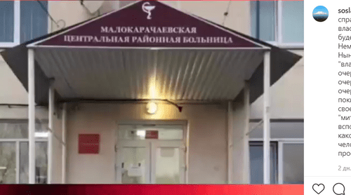 Скриншот со страницы chp_kchr_rezerv_ соцсети Instagram. https://www.instagram.com/p/CUAmcdwgcw4/ Скриншот со страницы chp_kchr_rezerv_ соцсети Instagram. https://www.instagram.com/p/CUAmcdwgcw4/