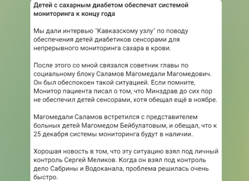 Скриншот публикации в Telegram-канале "Монитор пациента" от 19 декабря.