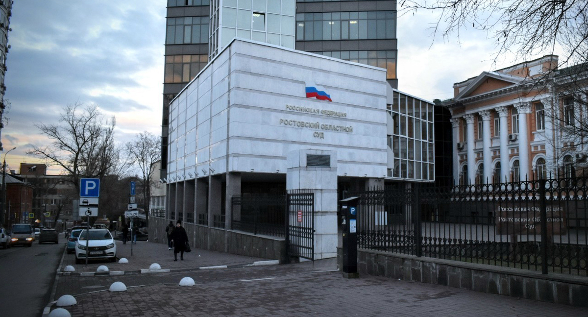 Ростовский областной суд. Фото Константина Волгина для "Кавказского узла"
