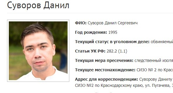 Данил Суворов. Скриншот фрагмента страницы о деле Суворова с сайта, где собраны сведения об уголовных делах в отношении российских Свидетелей Иеговы*.
Данил Суворов. Скриншот фрагмента страницы о деле Суворова с сайта, где собраны сведения об уголовных делах в отношении российских Свидетелей Иеговы*.