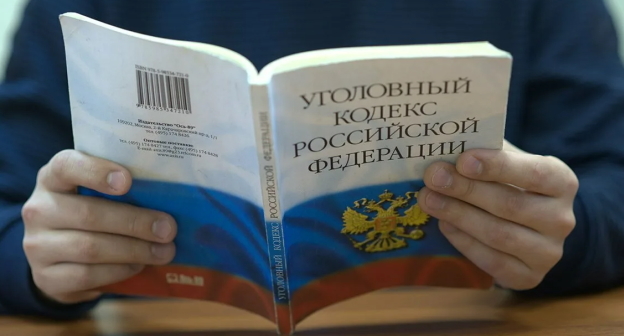 Уголовный кодекс. Фото: Елена Синеок, "Юга.ру" Уголовный кодекс. Фото: Елена Синеок, "Юга.ру"