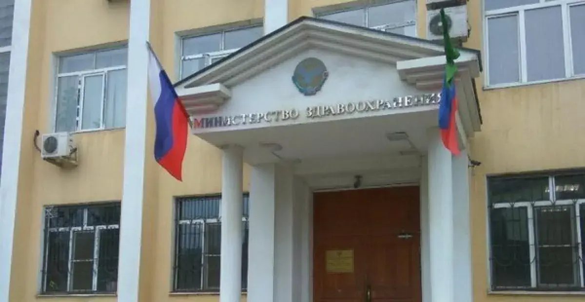 Минздрав Дагестана. Фото: https://chernovik.net/ Минздрав Дагестана. Фото: https://chernovik.net/