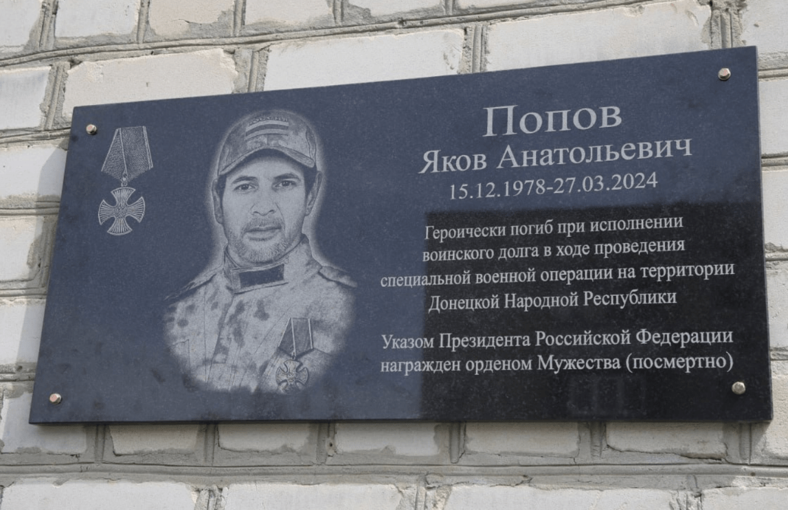 Мемориальная доска Якову Попову. Скриншот фото из Telegram-канала администрации Геленджика от 10.03.25, https://t.me/adm_gelen/19689.