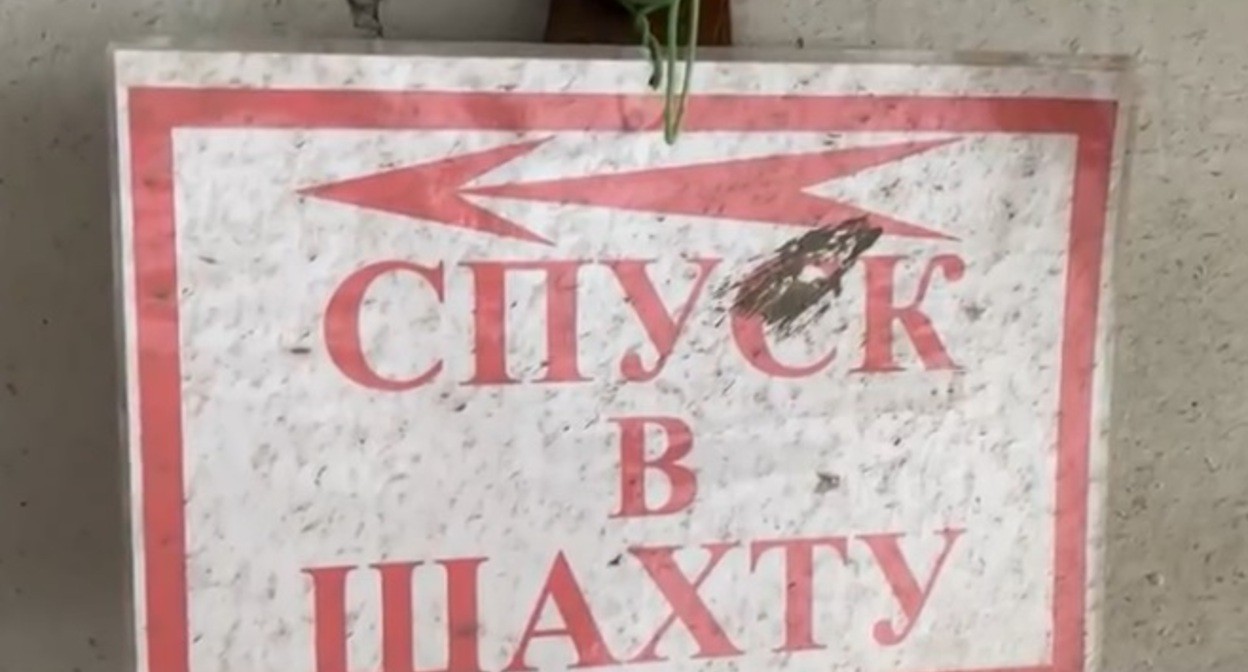 Указатель в шахте. Кадр видео "Вести Дон" https://vk.com/video-128248569_456248162