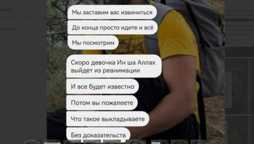 Угрозы, поступившие правозащитникам. Скриншот фото из Telegram-канала "Кавказ без матери" от 22.04.25, https://t.me/heda_media/1312