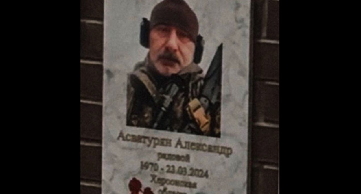 Мемориальная доска Александру Асватуряну. Фото: https://poteru.net/screens/78319.jpg