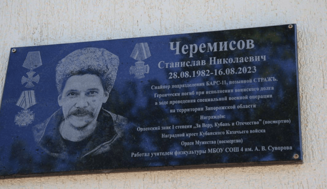 Мемориальная доска Станиславу Черемисову. Скриншот фото из Telegram-канала администрации Геленджика от 30.04.25, https://t.me/adm_gelen/20157?single