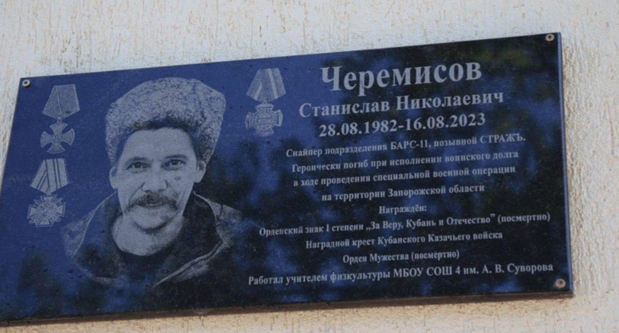 Мемориальная доска Станиславу Черемисову. Скриншот фото из Telegram-канала администрации Геленджика от 30.04.25, https://t.me/adm_gelen/20157?single