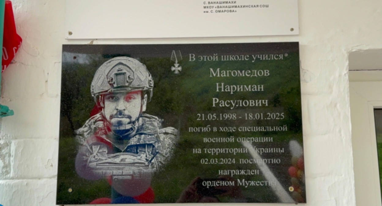 Мемориальная доска о Наримане Магомедове. Фото: администрация Сергокалинского района