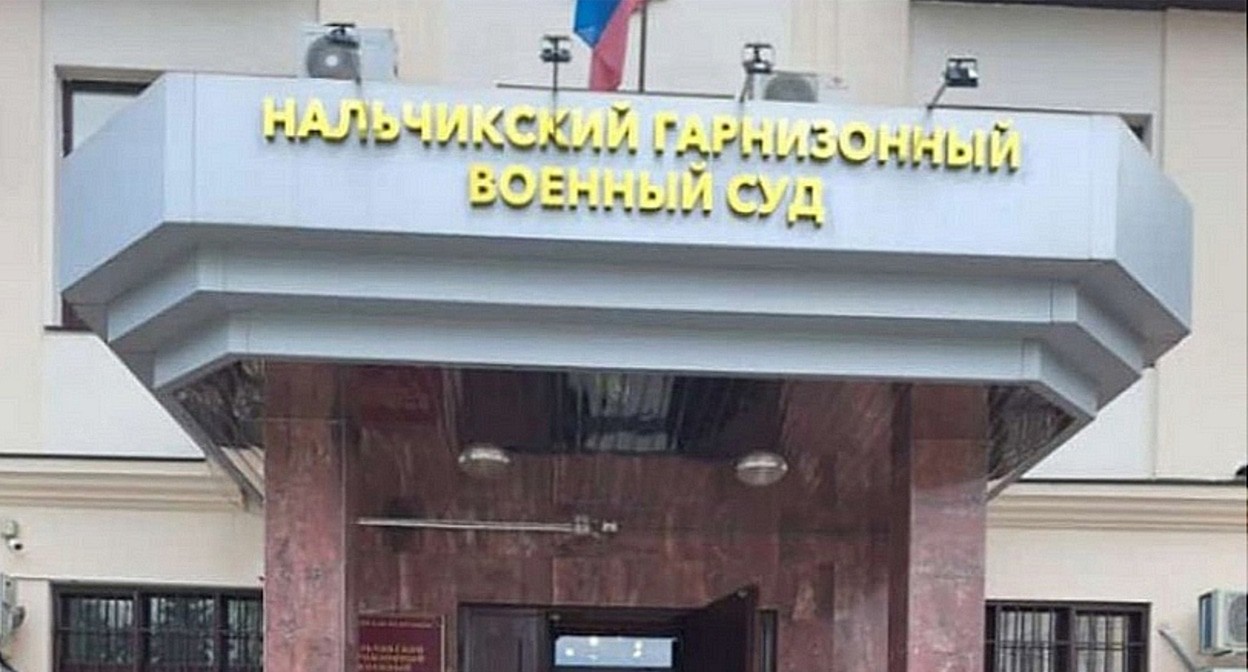 Нальчикский гарнизонный военный суд. Фото: https://m.vk.com/wall-215822488_1193