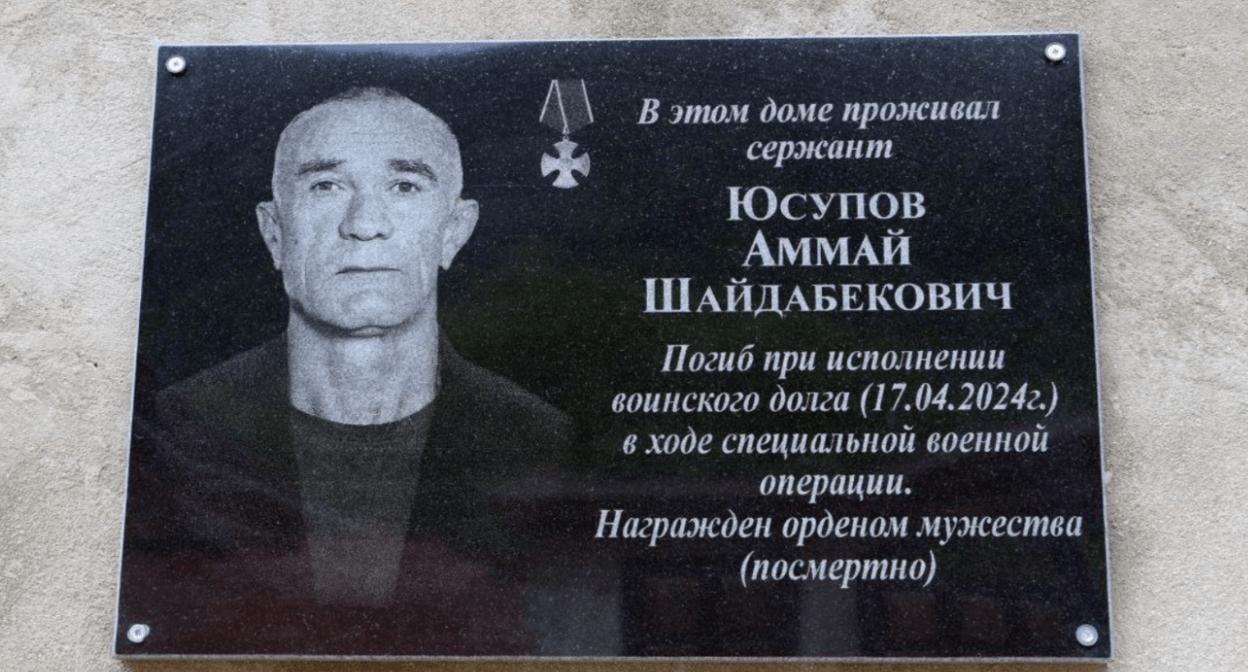 Мемориальная доска Аммаю Юсупову. Скриншот фото из Telegram-канала администрации Кайтагского района от 05.06.25, https://t.me/VestyKaytaga/15411?single