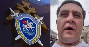 Арег Щепихин, Следственный комитет РФ. Коллаж 