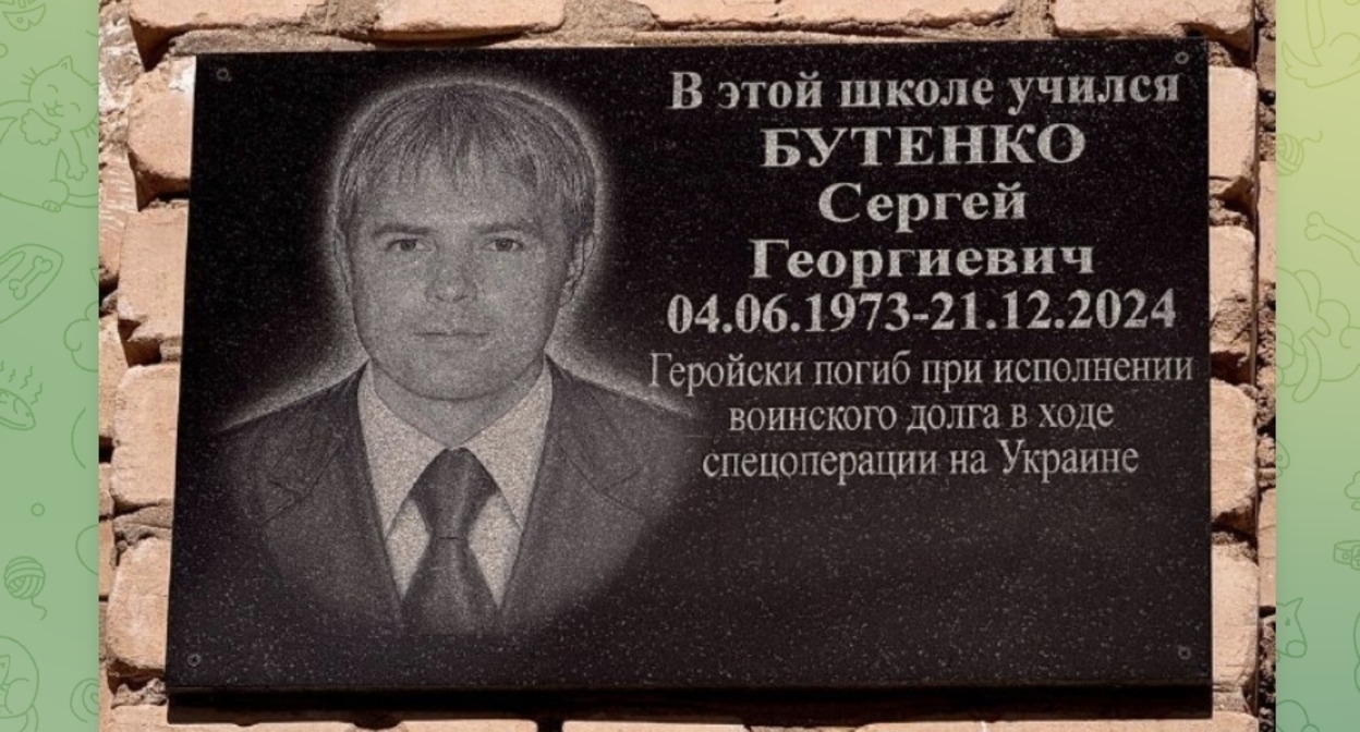 Мемориальная доска с именем Сергея Бутенко. Фото: администрация Усть-Джегутинского района