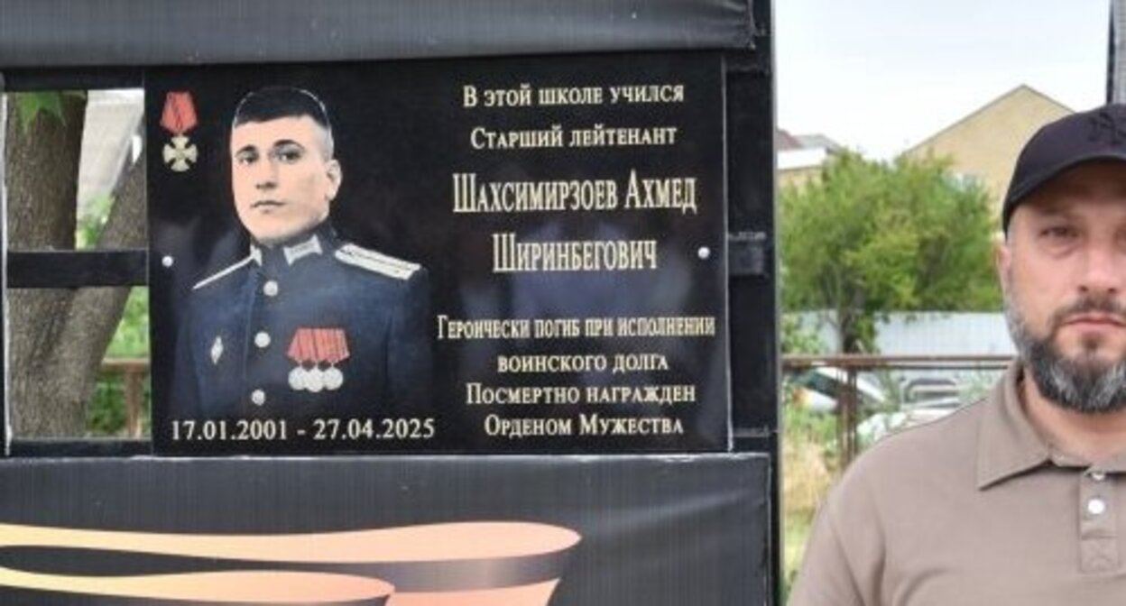 Доска с именем Ахмеда Шахсимирзоева. Фото: администрация Дербентского района.