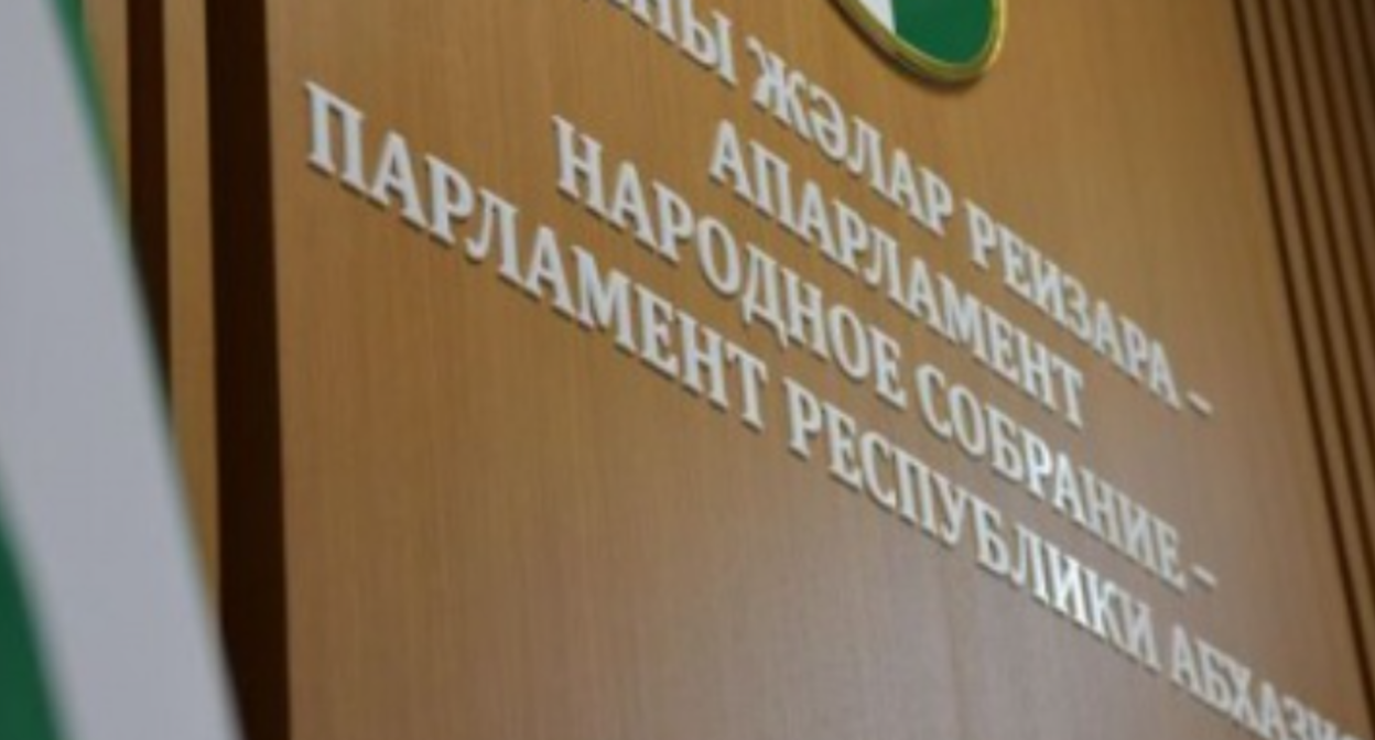 Парламент Абхазии. Скриншот фото с сайта парламента https://parlamentra.org/novosti/4846.html.