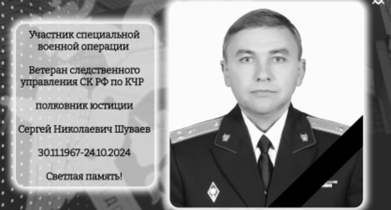 Сергей Шуваев. Фото: https://kchr.sledcom.ru/news/item/2012283/