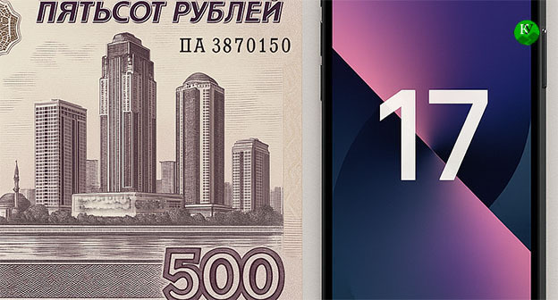 Возможное изображение "Грозный-Сити" на купюре и  iPhone 17. Изображение создано "Кавказским узлом" при помощи ИИ в программе Copilot.