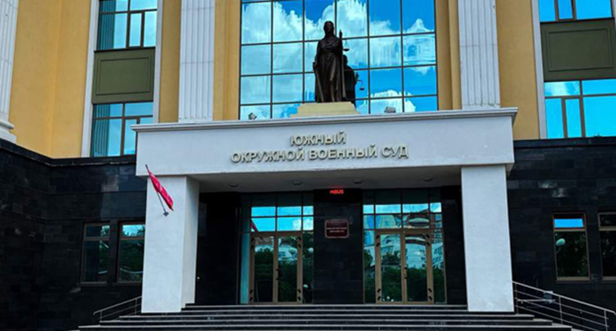 Южный окружной военный суд. Фото: https://taganrogprav.ru/