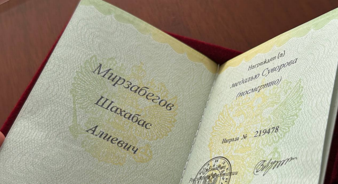 Удостоверение к награде Шахабаса Мирзабегова. Скриншот фото из Telegram-канала администрации Чародинского района от 6.12.25, https://t.me/mo_charodinskiy_rayon/13402