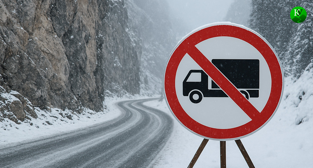 Проезд для грузовиков закрыт. Иллюстрация создана «Кавказским узлом» с помощью ИИ в программе Copilot