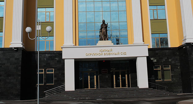 Южный окружной военный суд в Ростове-на-Дону. Фото: www.donland.ru