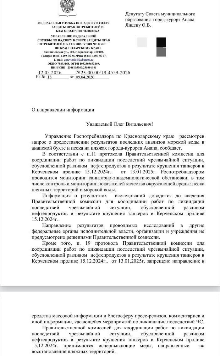 Текст документа из Роспотребнадзора. Фото: https://t.me/anapa_grazhdan/15500 Текст документа из Роспотребнадзора. Фото: https://t.me/anapa_grazhdan/15500