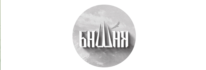 Логотип "Башни"*. Скриншот / Telegram Логотип "Башни"*. Скриншот / Telegram