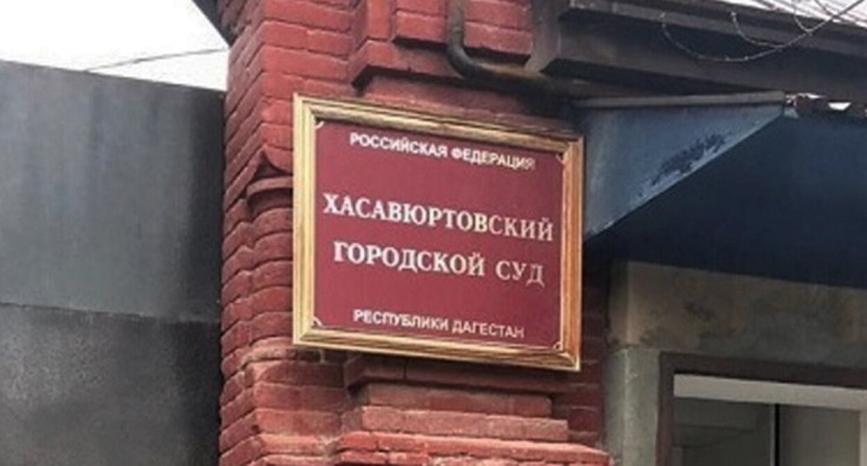 Хасавюртовский горсуд. Фото: РИА Дагестан http://www.riadagestan.ru/ Хасавюртовский горсуд. Фото: РИА Дагестан http://www.riadagestan.ru/