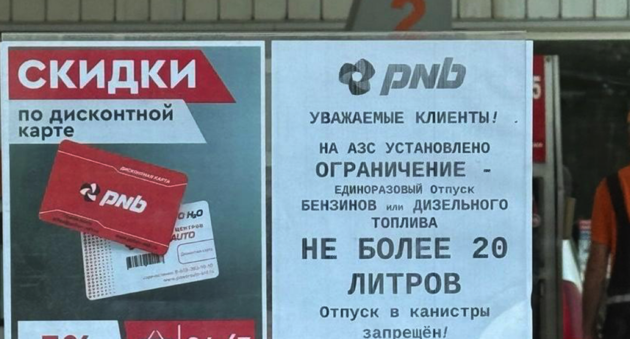 Объявление о лимитах на одной из АЗС Туапсе. Фото предоставлено "Кавказскому узлу" местным жителем.