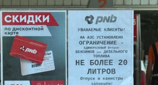 Объявление о лимитах на одной из АЗС Туапсе. Фото предоставлено "Кавказскому узлу" местным жителем.