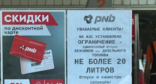 Объявление о лимитах на одной из АЗС Туапсе. Фото предоставлено "Кавказскому узлу" местным жителем.
