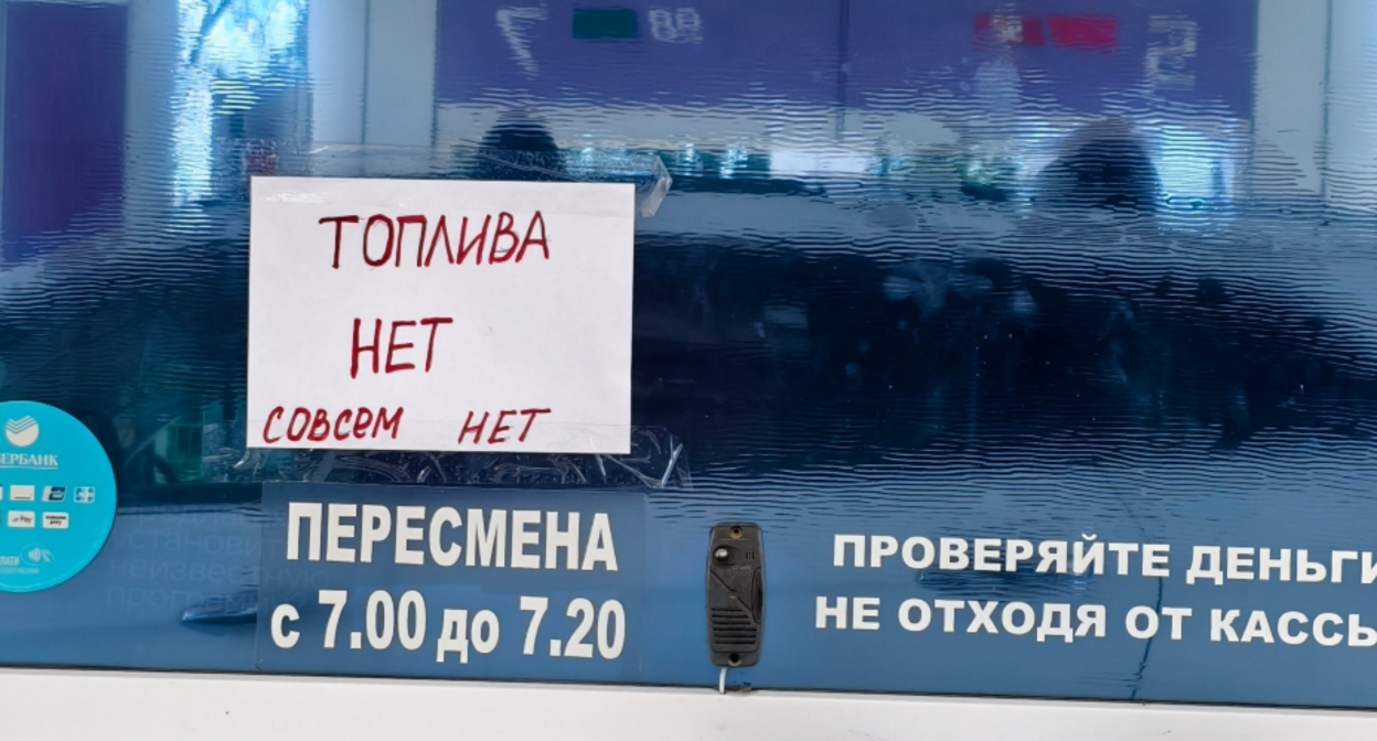 Объявление об отсутствии топлива. Скриншот фото Туподар/Краснодар от 02.07.26, https://t.me/typodar/61650 Объявление об отсутствии топлива. Скриншот фото Туподар/Краснодар от 02.07.26, https://t.me/typodar/61650
