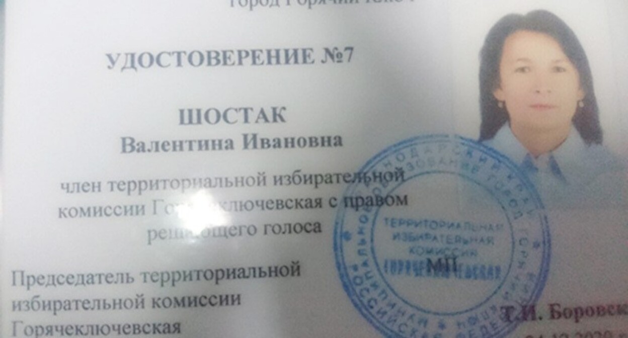 Удостоверение Валентины Шостак. Фото: https://utyug.info/new/6298/ Удостоверение Валентины Шостак. Фото: https://utyug.info/new/6298/